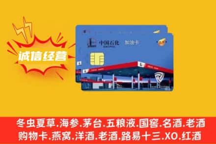 舟山回收加油卡