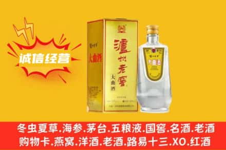 舟山回收泸州老窖