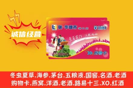 舟山回收商超卡